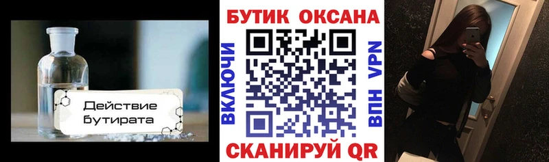 БУТИРАТ BDO  где продают наркотики  OMG маркетплейс  Сковородино 