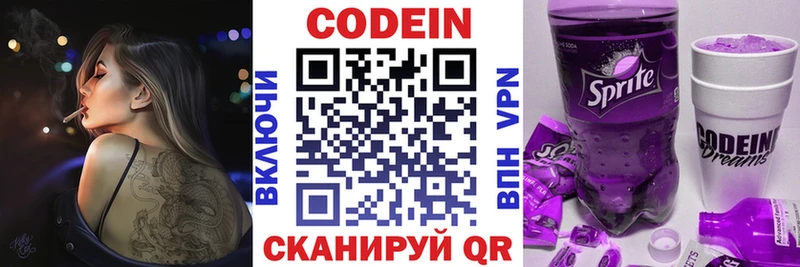 Кодеиновый сироп Lean Purple Drank  наркота  Сковородино 